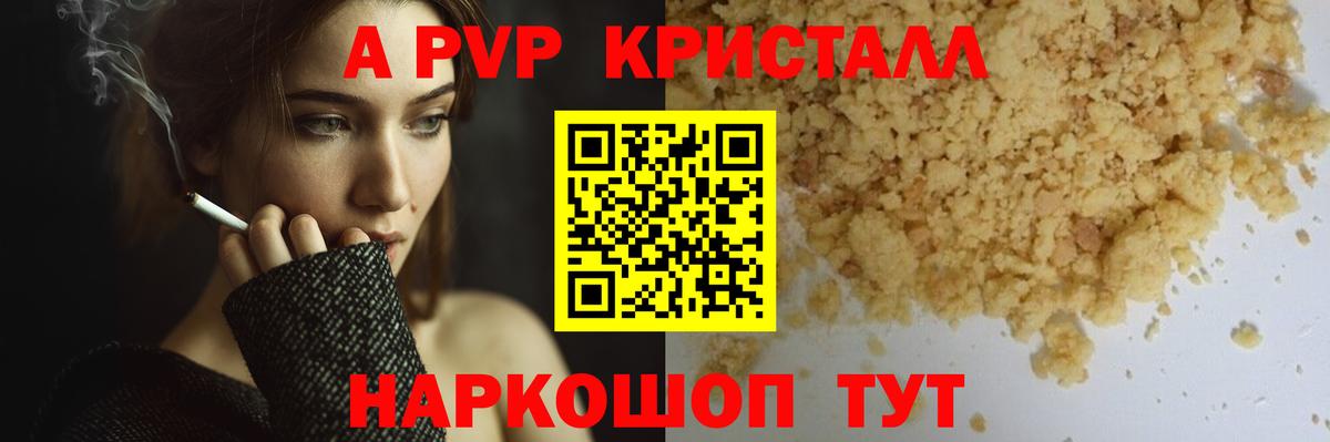 наркотики  Alpha-PVP СК  A PVP кристаллы  Анапа  Вход с VPN  A PVP кристаллы 