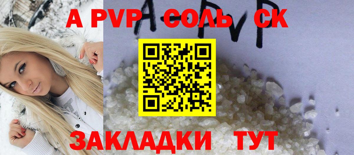 A-PVP СК КРИС Анапа