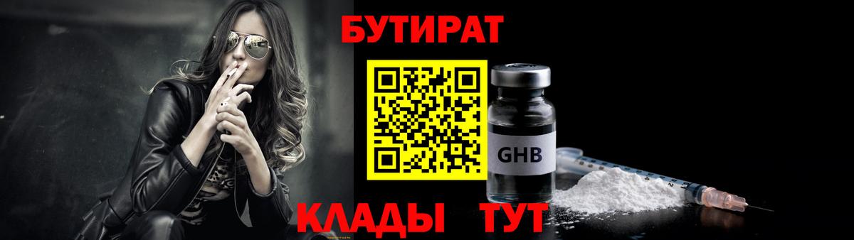 БУТИРАТ вода  Вход с VPN  Бутират  Анапа 