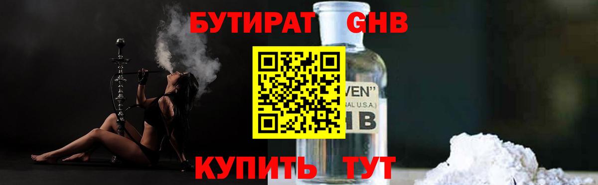 Бутират бутик Анапа