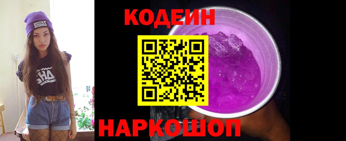 Анапа  Кодеиновый сироп Lean напиток Lean (лин)  Вход с VPN 