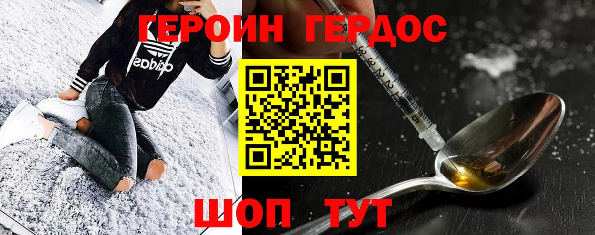 ГЕРОИН белый Анапа
