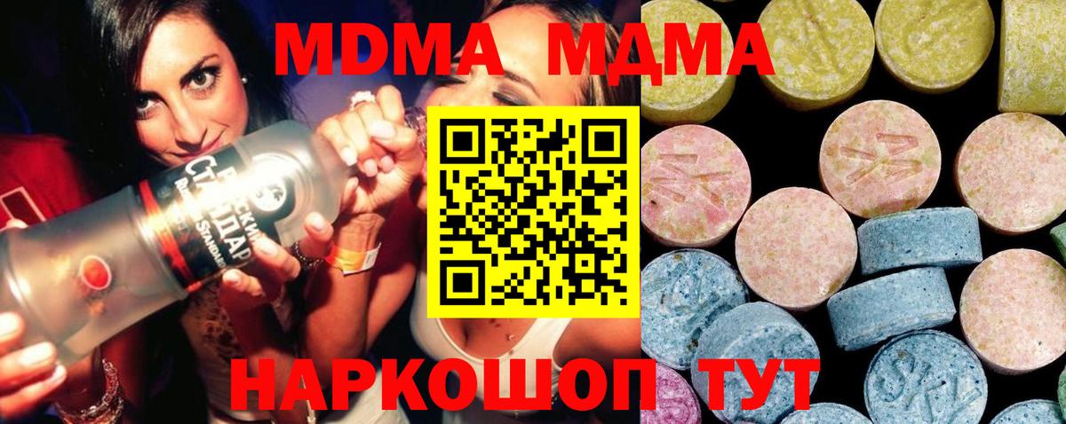 MDMA кристаллы Анапа