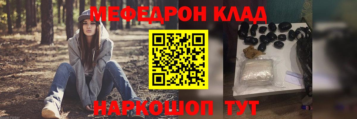 Мефедрон кристаллы Анапа