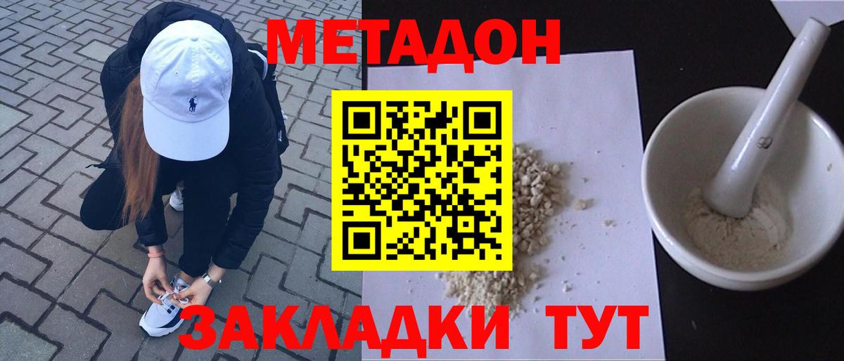 МЕТАДОН кристалл Анапа