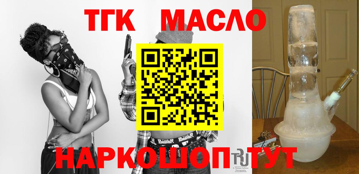 ТГК вейп  Вход с VPN  наркотики  Дистиллят ТГК концентрат  Анапа 